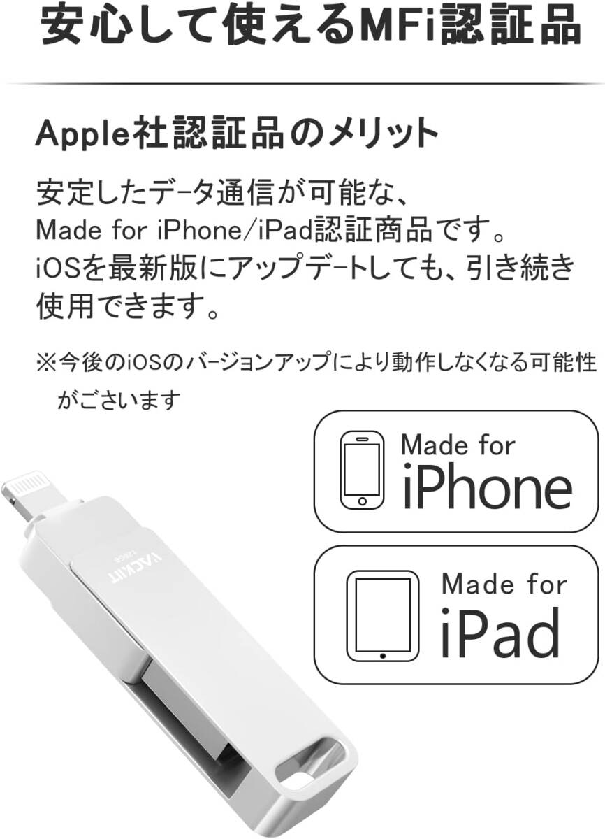 128GB Vackiit「MFi認証取得」iPhone用 usbメモリusb Lightning USB メモリー iPad用_画像5