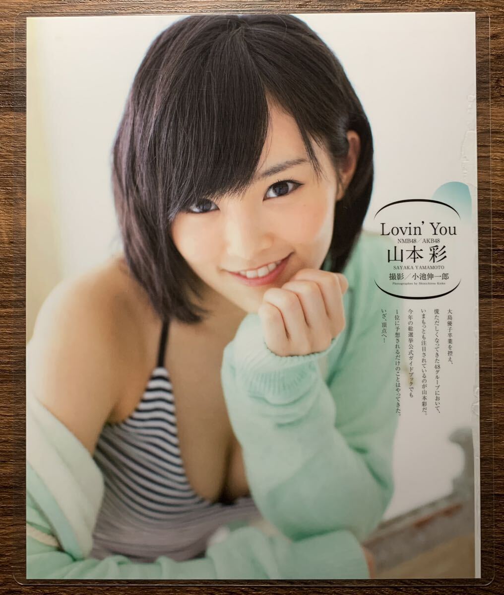 [ толстый ламинирование обработка ] Yamamoto Sayaka A4 менять размер журнал вырезки 7 страница BUBKA 2014 07[ gravure ]-j12