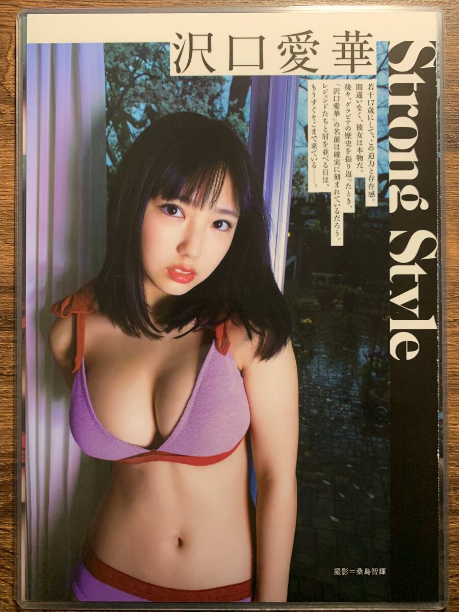 【厚手ラミネート加工】沢口愛華　水着　A4雑誌切り抜き １２ページ BRODY BEAST VOL.2【グラビア】-B4_画像3