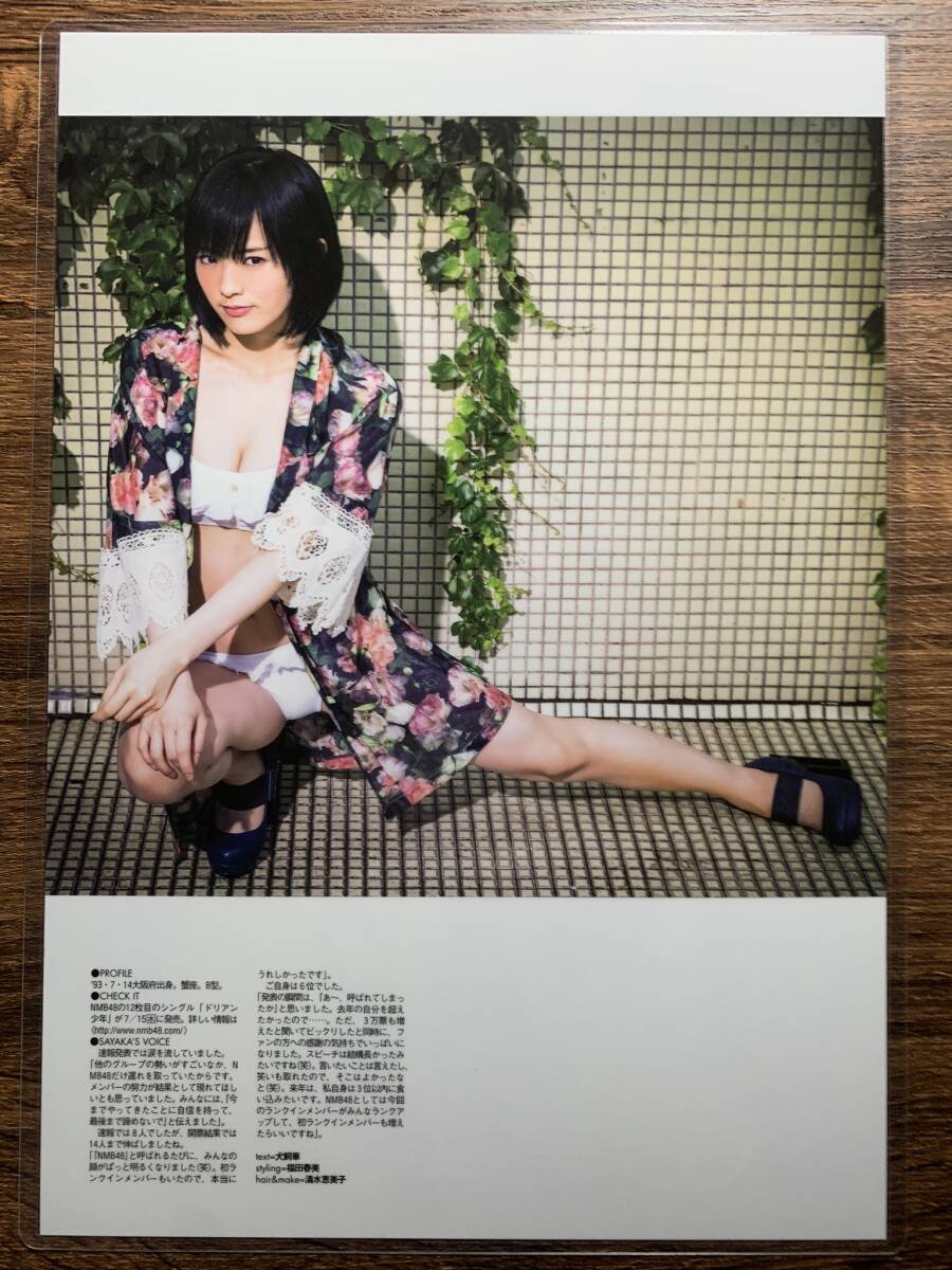 【厚手ラミネート加工】山本彩　水着　A4雑誌切り抜き ８ページ BLT ２０１５年８月号【グラビア】-C7_画像5