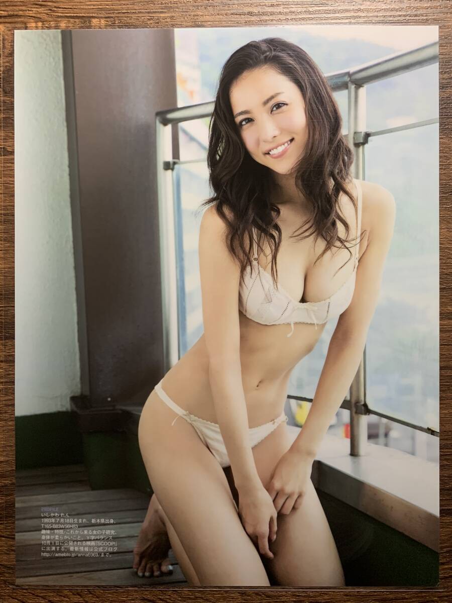 【厚手ラミネート加工】石川恋 水着 A4変サイズ 雑誌切り抜き 3ページ EX大衆2016年10月号【グラビア】-I8の画像1