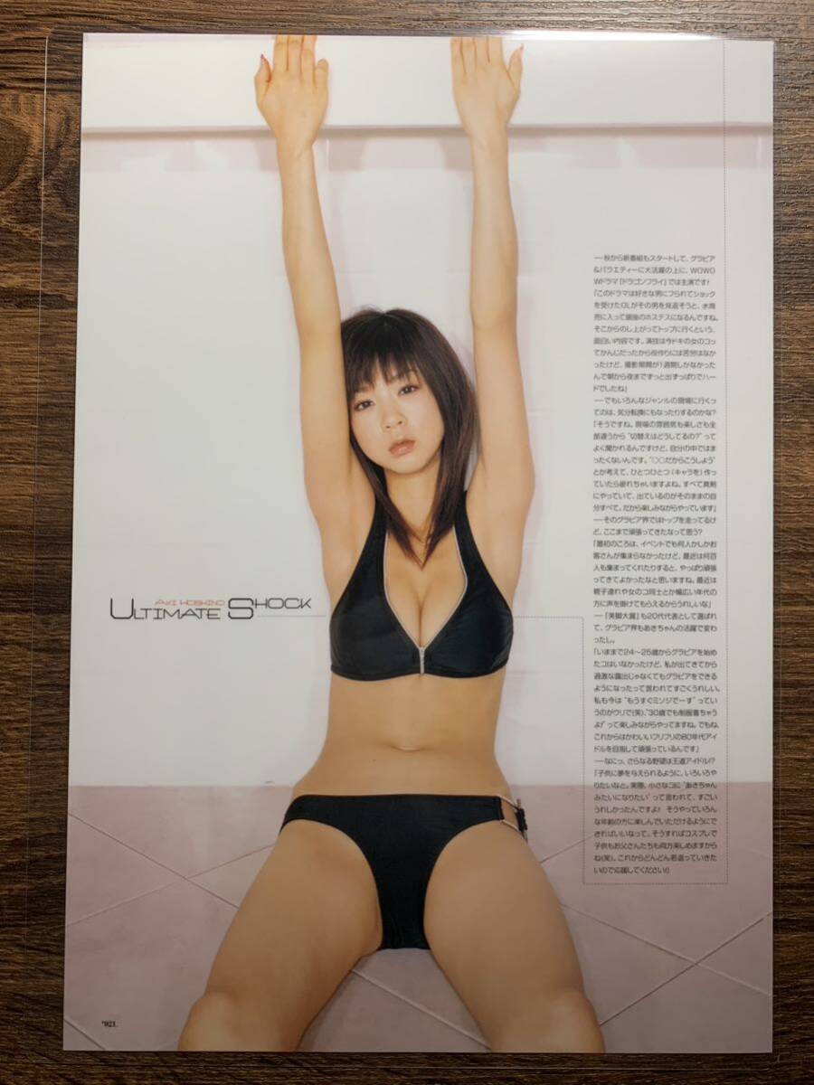 [ thick laminate processing ] Hoshino Aki swimsuit A4 change size magazine scraps 5 page UTB 2006 VOL.177[ gravure ]-e13
