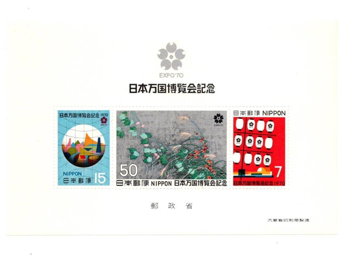 1970年 日本万国博覧会 記念切手 小型シート 72円 ポケットホルダー付き 緑_画像2