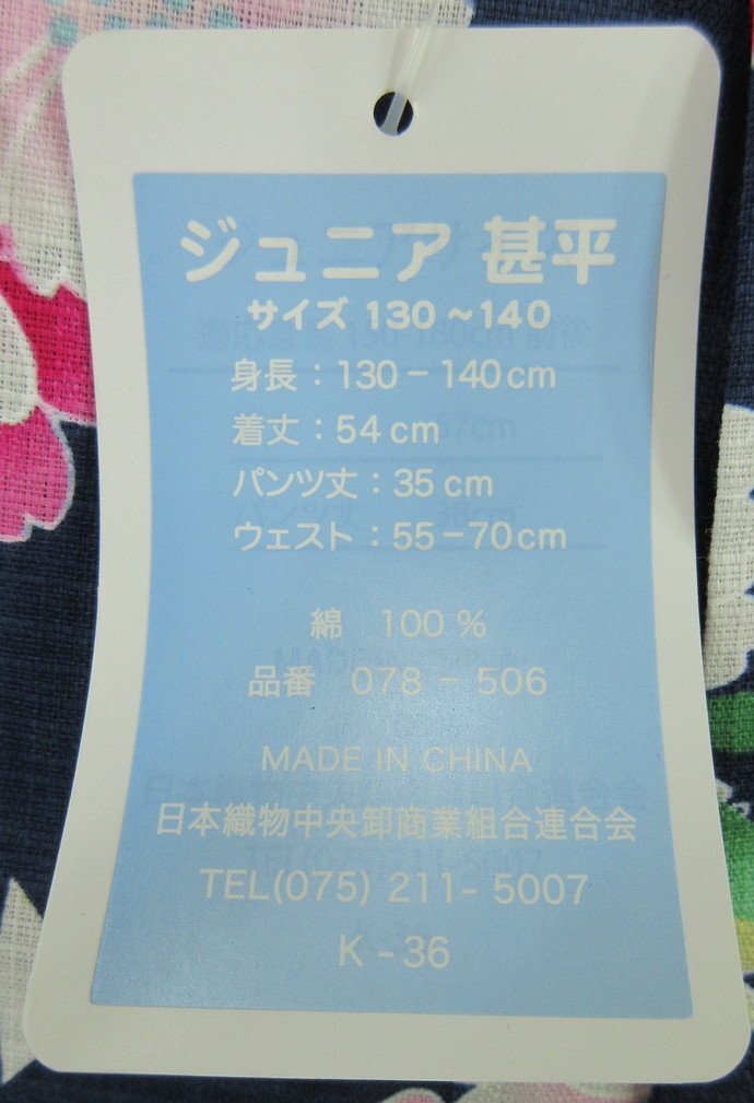 inagoya☆メール便で送料無料☆楽ちん部屋着♪【女の子用甚平】サイズ130～140 綿 子供 安い 夏 新品 未使用品 z0304msの画像5