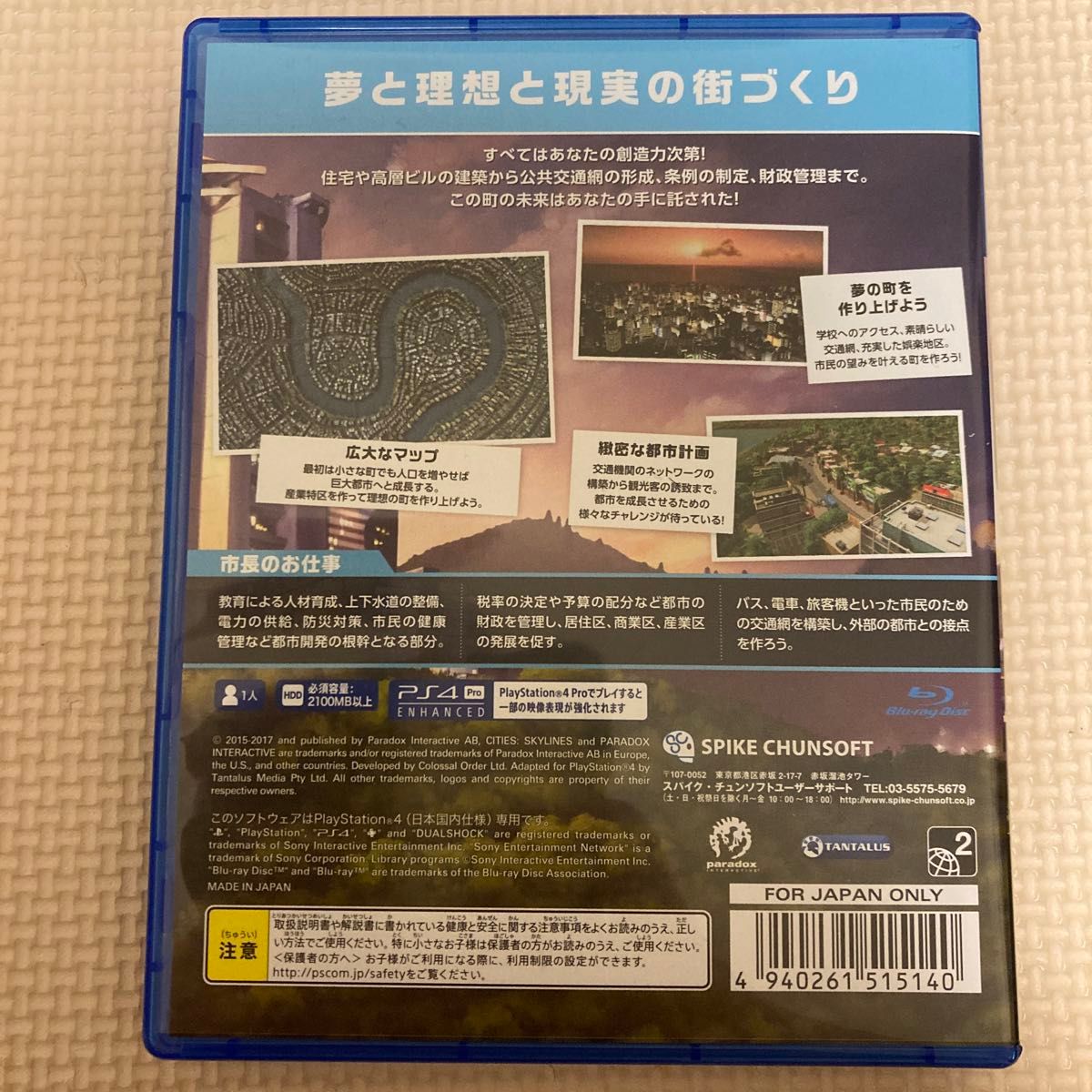 【PS4】 シティーズ:スカイライン [PlayStation4 Edition]