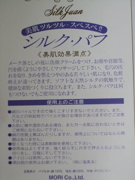 ☆　限定品　疲れた肌のお手入れに！　シルク・パフ　美肌効果満点　博多織の絹洗顔パフ　ピンク色の小判型　送料無料_画像3