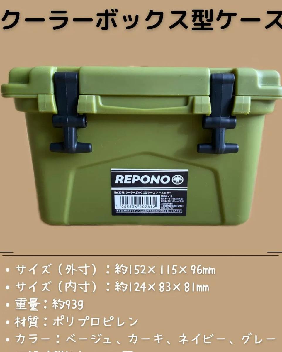 【新品未使用】クーラーボックス 型 ケース REPONO ダークカラー アースカラー イエティ YETI タンドラ ローディ BOX セリア 4色 セット