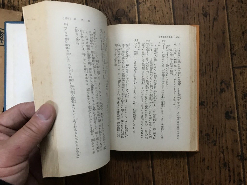 ★ 昭和３１年 【初版】 八こう社 ばっこう社 台本浪曲百選集 演歌 書籍 古本の画像6