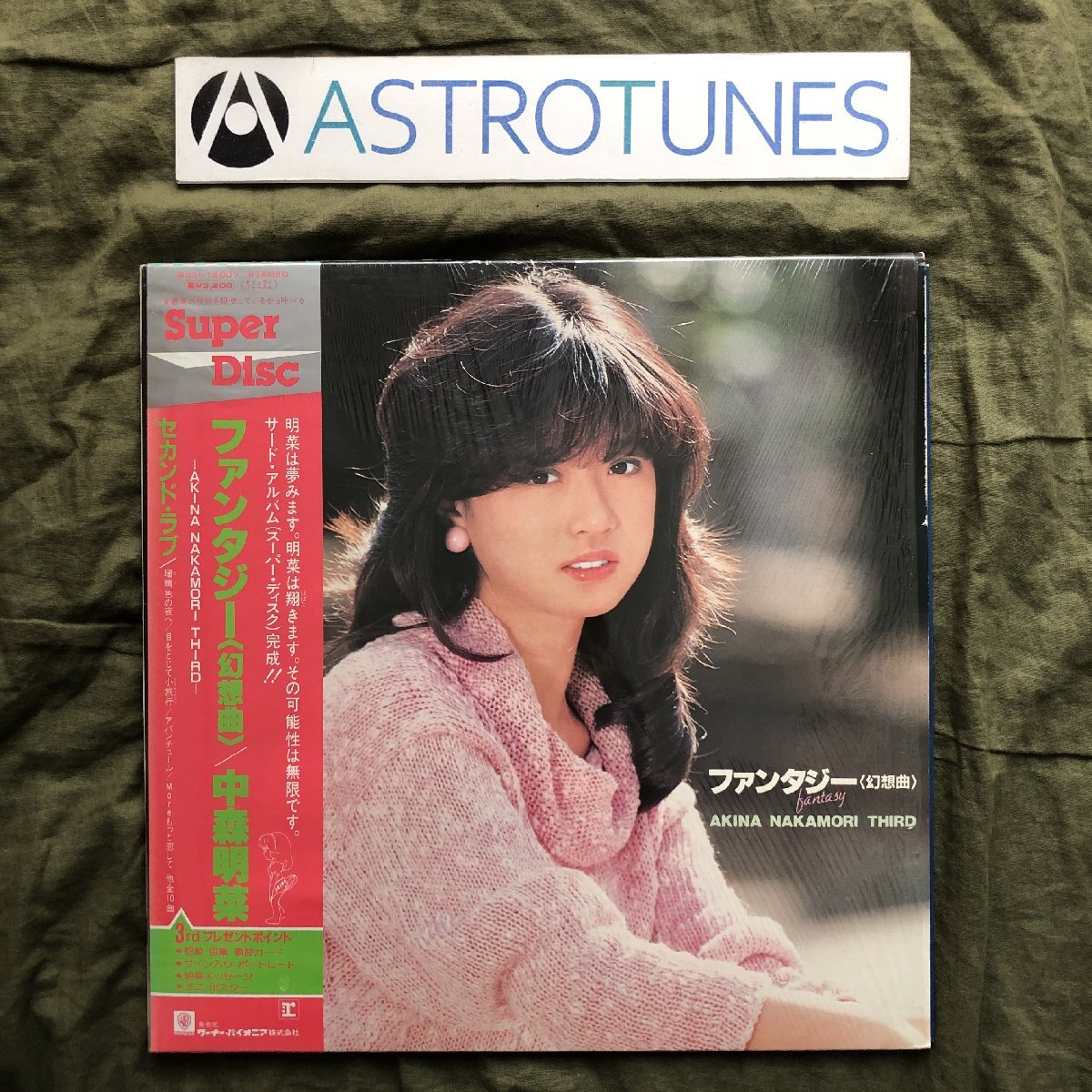 傷なし美盤 良ジャケ レア盤 高音質Super Disc 1983年 中森明菜 LPレコード ファンタジー〈幻想曲〉 Fantasy 帯付 吉川忠英 今剛 吉野藤丸_画像1