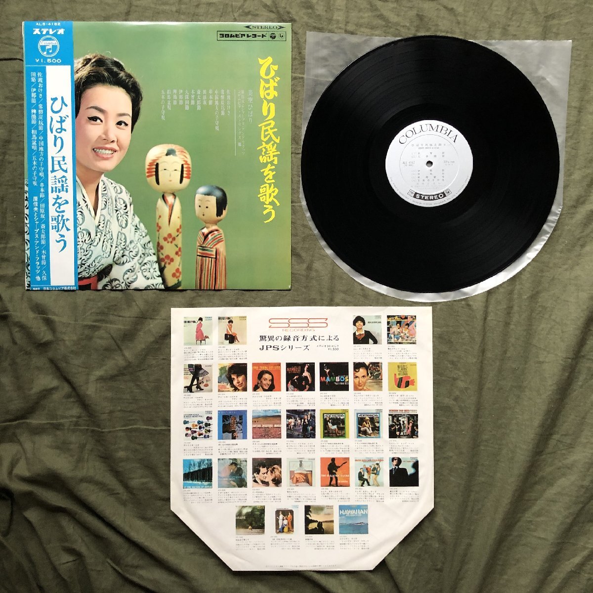 原信夫Collection 傷なし美盤 奇跡の美品 激レア 1966年 美空ひばり LPレコード ひばり民謡を歌う 帯付 原信夫とシャープス＆フラッツ_画像5