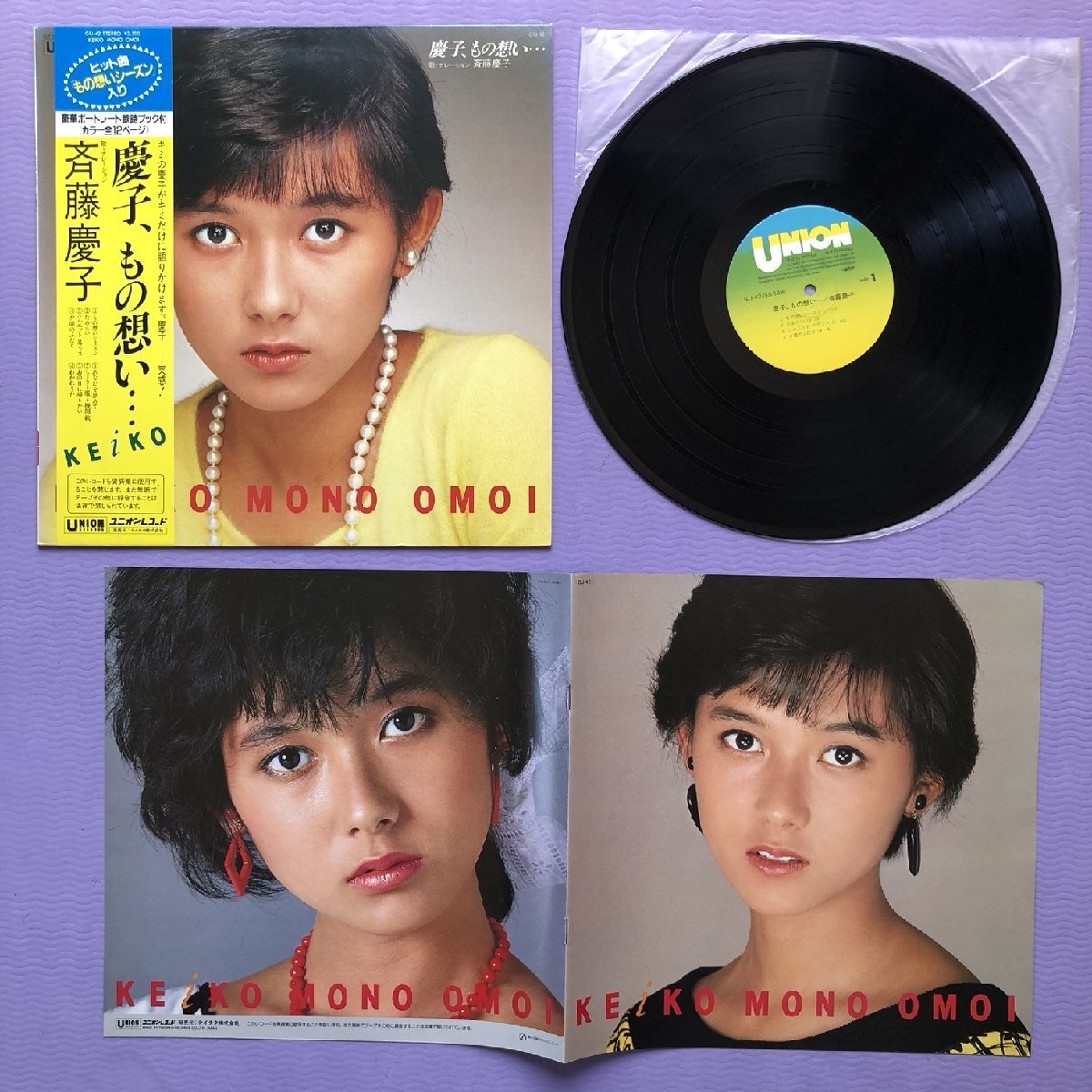 美盤 レア盤 斉藤慶子 Keiko Saito 1982年 LPレコード 慶子、もの想い オリジナルリリース盤 帯付 J-Pop 12p写真ブックレット_画像5