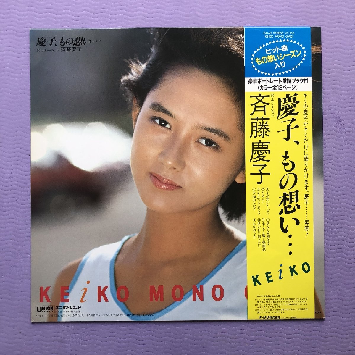 美盤 レア盤 斉藤慶子 Keiko Saito 1982年 LPレコード 慶子、もの想い オリジナルリリース盤 帯付 J-Pop 12p写真ブックレット_画像2