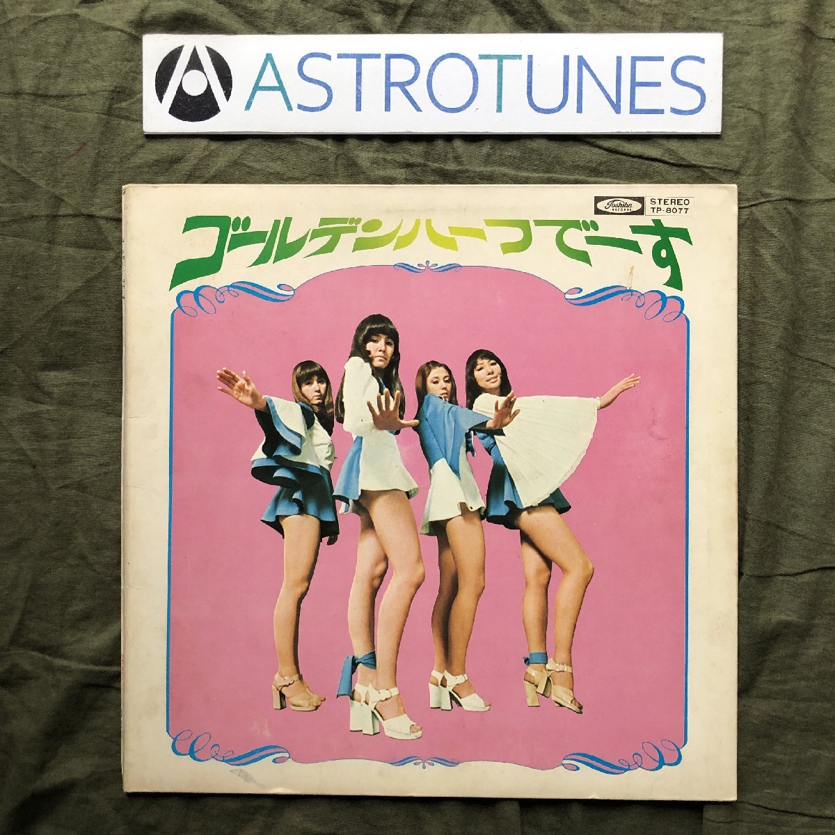 レア盤 1971年 ゴールデン・ハーフ Golden Half LPレコード ゴールデンハーフでーす J-Pop 黄色いサクランボ