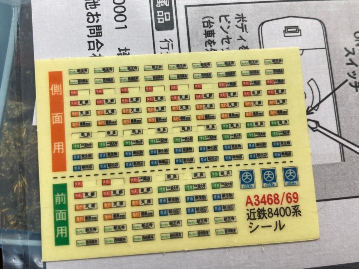 マイクロエース A3469 近鉄 8400系 田原本線 復活塗装 マルーン 3両セットの画像4