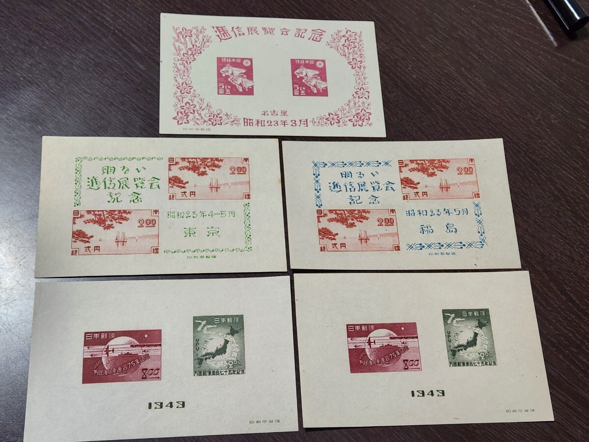日本切手、 大阪逓信展、福島、東京、UPU 75年 小型シート5枚未使用の画像1