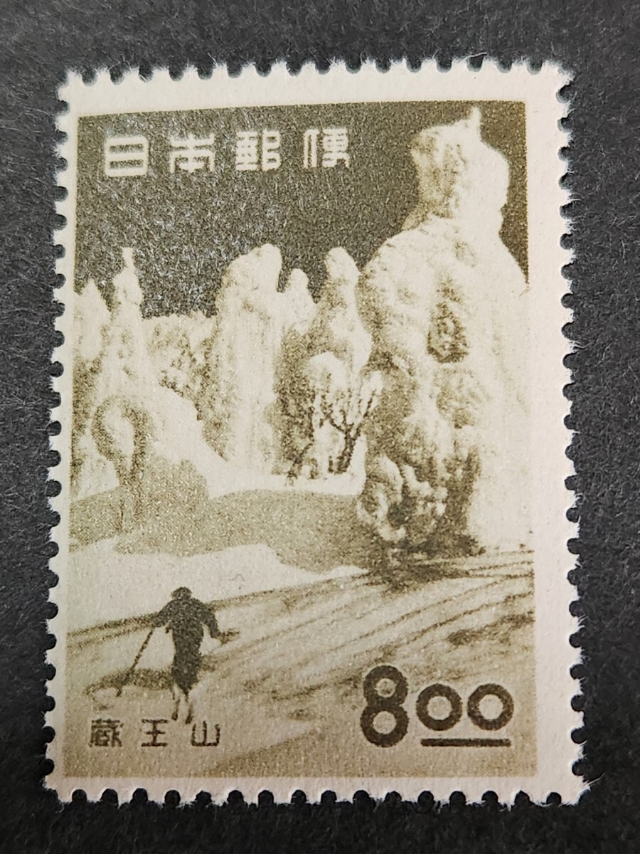 日本切手、 観光地百選シリーズ 蔵王山8円未使用NH 美品の画像1