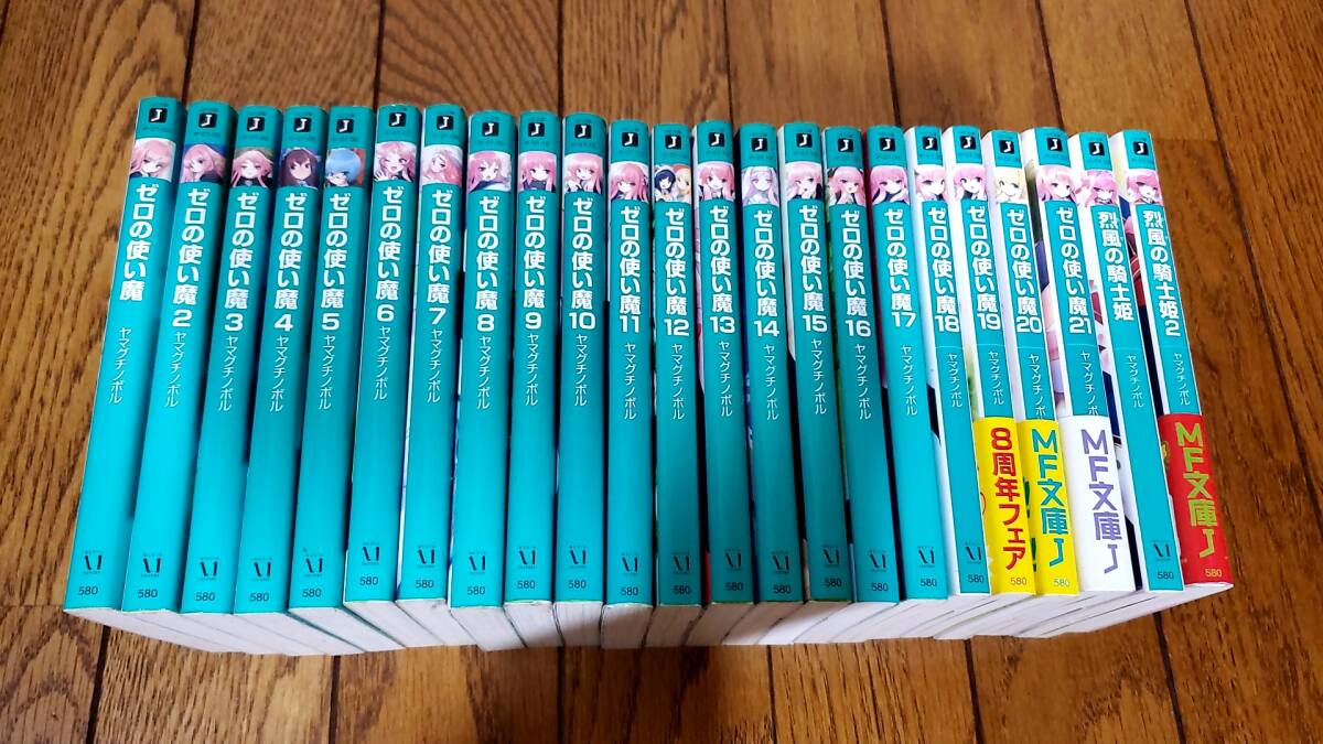 ヤマグチノボル ゼロの使い魔 21巻 烈風の騎士姫2巻_画像1