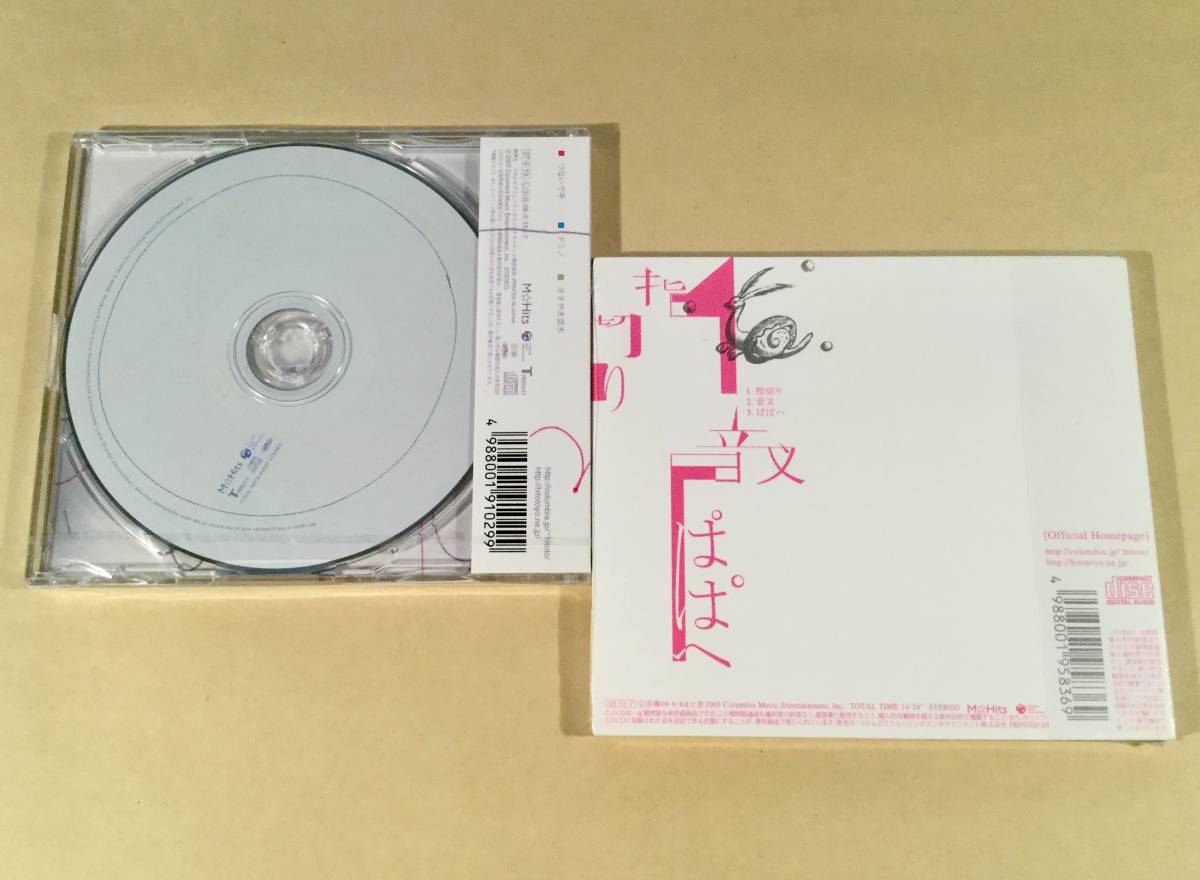 CD( новый товар )^ Hitoto Yo [. нет . рука ][ палец порез .]|2 листов совместно комплект ^ защита нераспечатанный товар!
