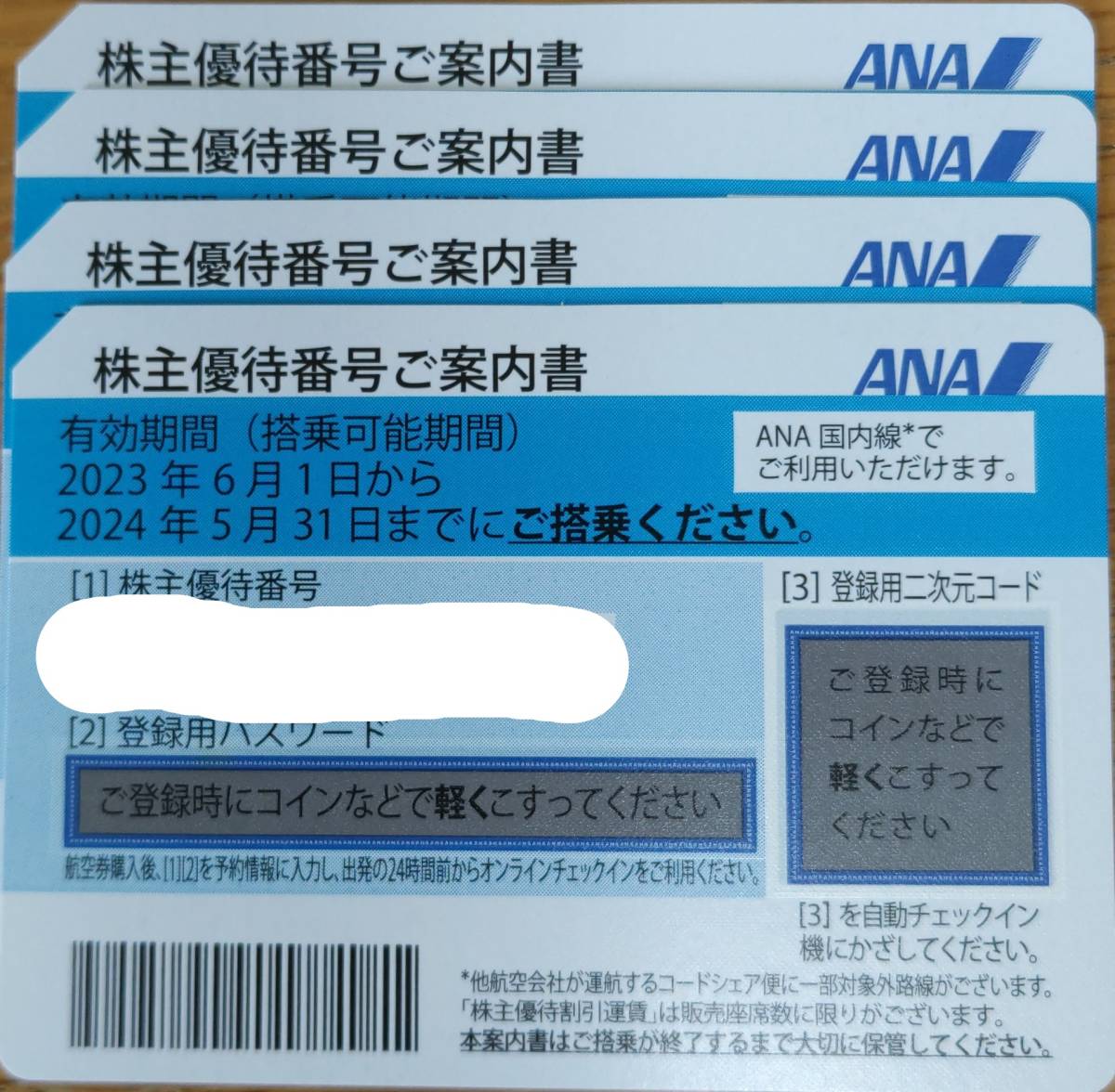 ★番号通知有★在庫有★ ＡＮＡ　全日空　株主優待券 １枚　　有効期限24年5月30日まで　　　b_画像2