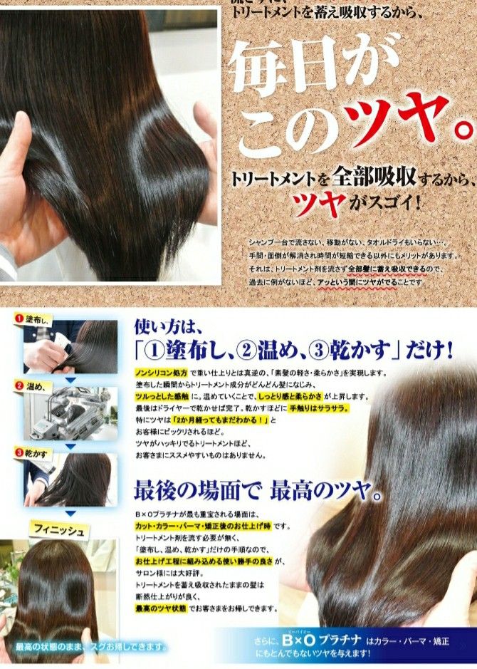 髪の毛の痛み、剛毛、パサつき、髪に艶がないなど！プラチナトリートメント　日本製　髪の栄養
