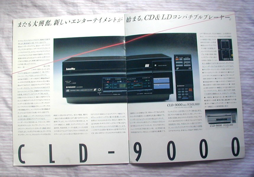 やや汚れあり【カタログ】1984(昭和59)年◆パイオニア CD/レーザーディスク（レーザービジョン） CLD-9000◆PIONEER_画像7