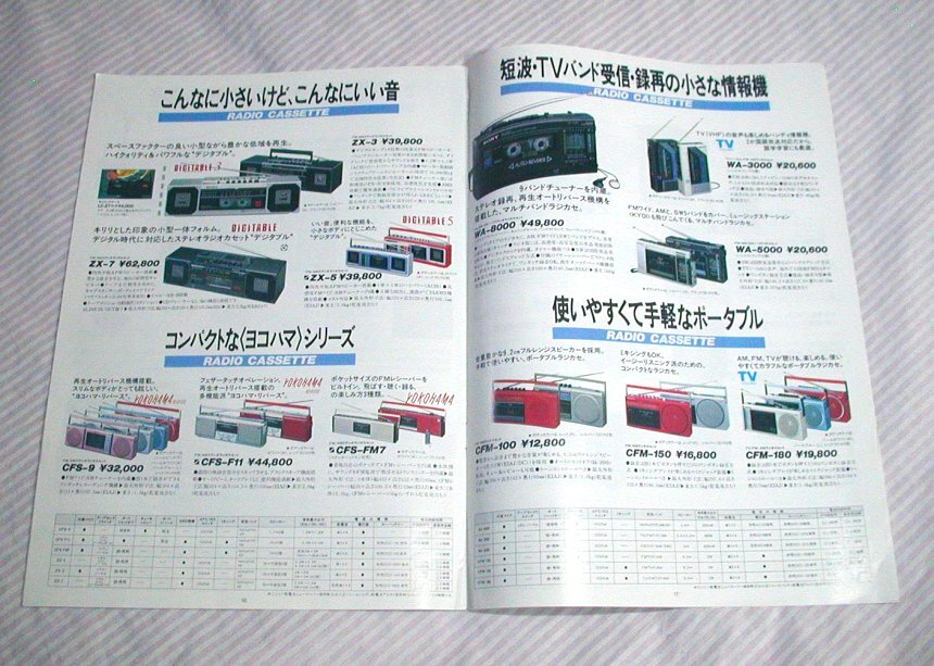 【カタログ】1985(昭和60)年◆SONY カセットコーダー ラジオカセット総合 ウォークマン ラジカセ◆ソニー/松田聖子の画像10