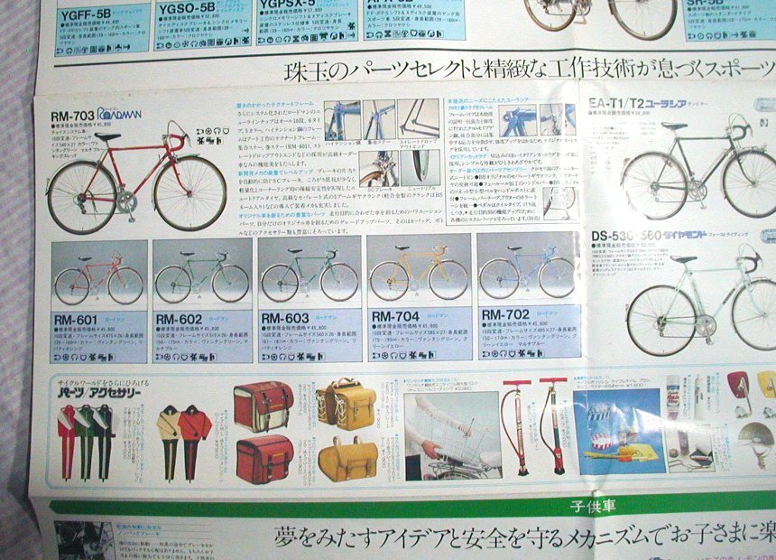 [ каталог / немного царапина есть ]1978( Showa 53) год * Bridgestone велосипед обобщенный версия load man You lasia Young way mi утечка др. 