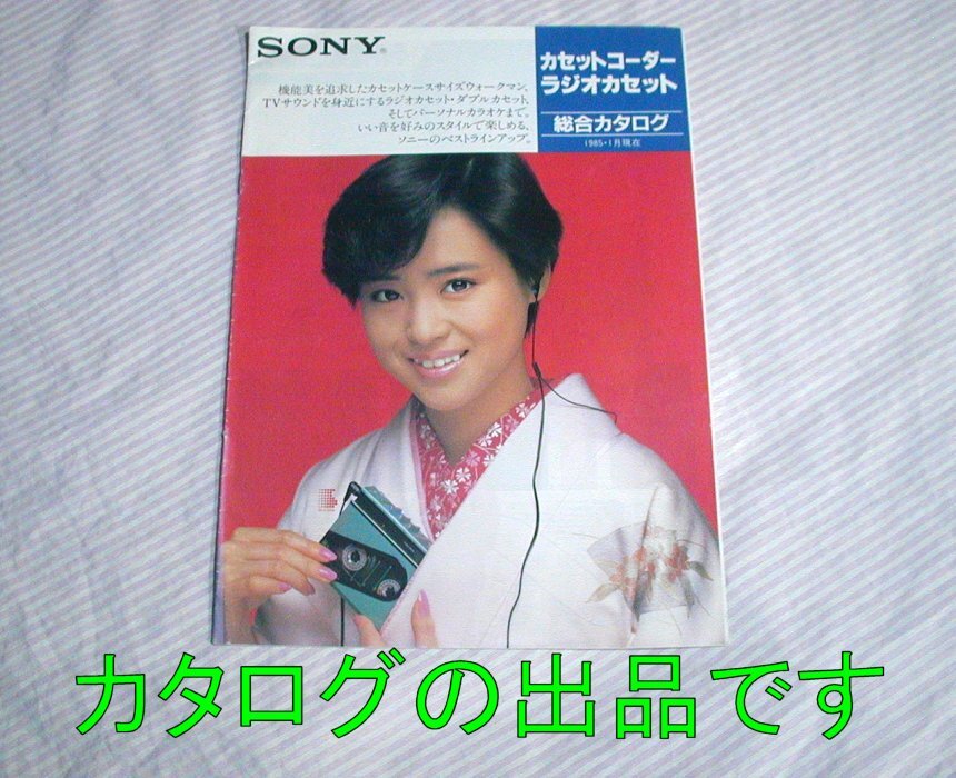 【カタログ】1985(昭和60)年◆SONY カセットコーダー ラジオカセット総合 ウォークマン ラジカセ◆ソニー/松田聖子の画像1