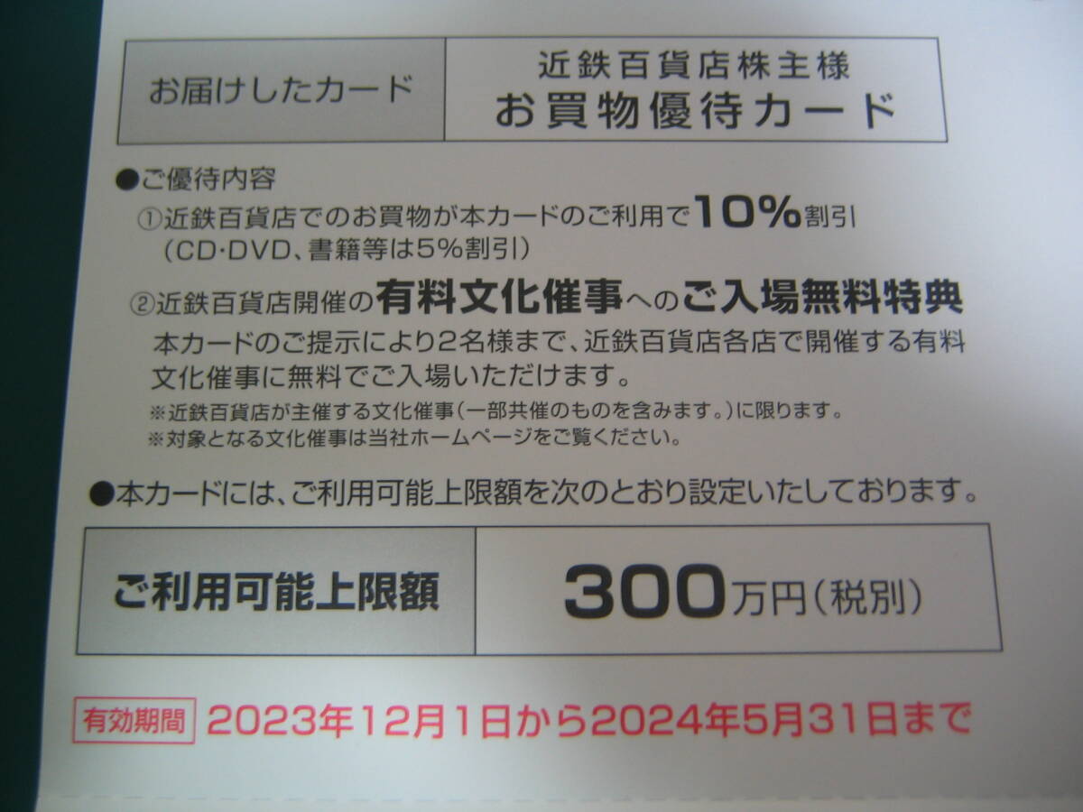 最新 近鉄百貨店 株主優待カード １枚 ４枚まで 男性名義２枚、女性名義２枚 です。の画像2