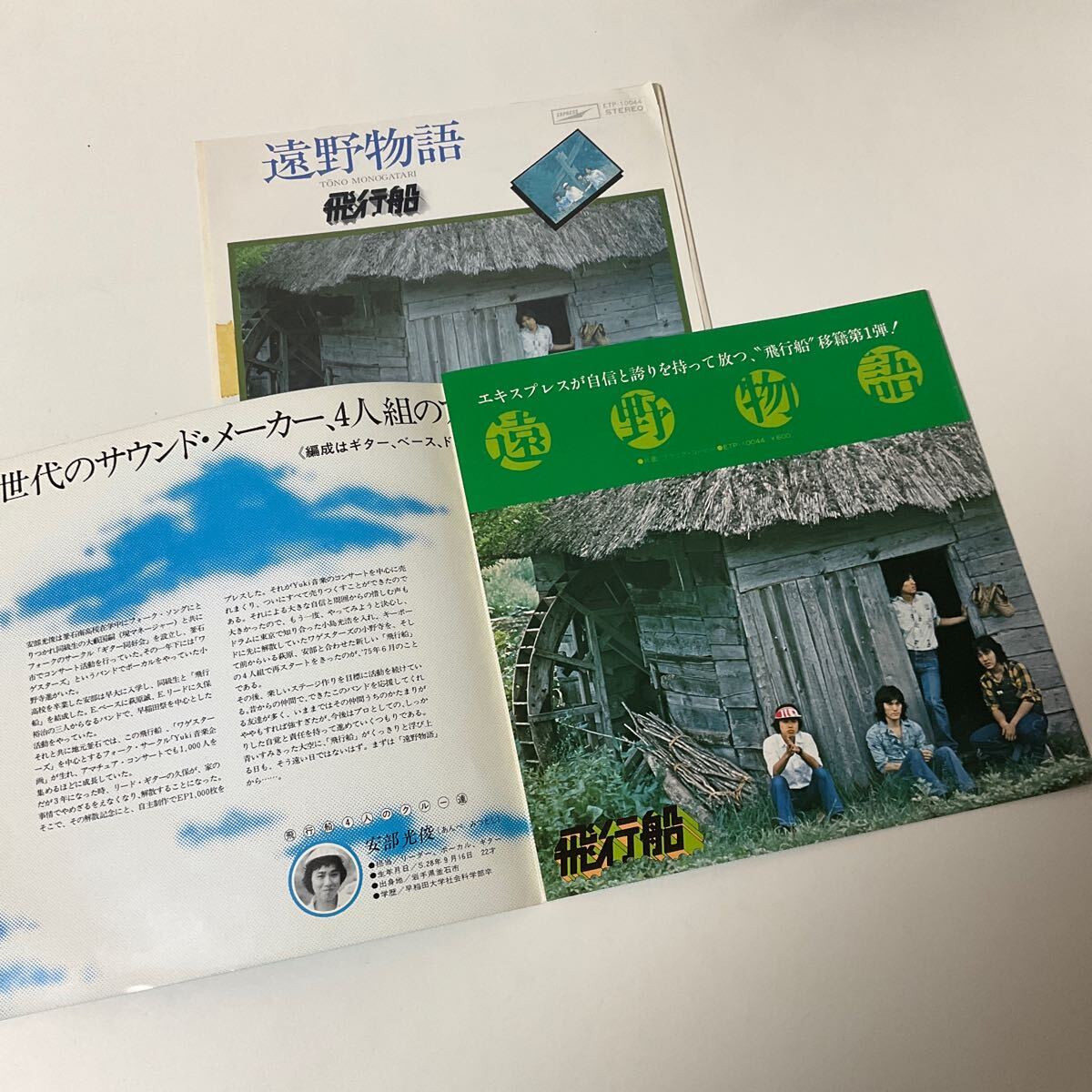 見本盤 白ラベル / 販促スリーブ付 / 飛行船 / 遠野物語 / ブラック・コーヒー / 7inch レコード / EP / ETP-10044 / 安部光俊 あんべの画像2