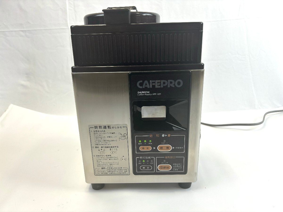 ダイニチ工業 CAFEPRO MR-101E コーヒー豆焙煎器 家電 コーヒーロースターの画像1