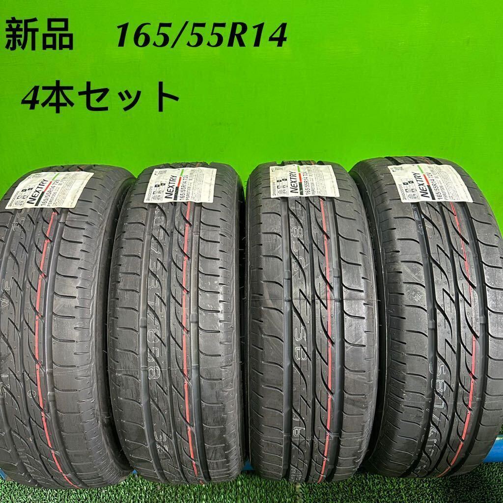 02【送料無料】新品　ブリヂストン ネクストリー　165/55R14 72V サマータイヤ【4本セット】バモス シフォン ステラ プレオ ゼスト ライフ_画像1