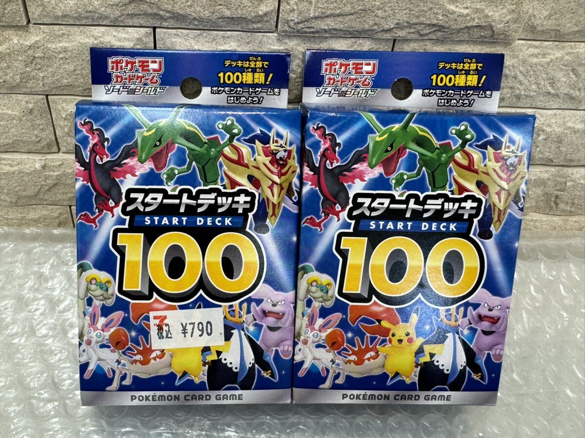 三508☆【新品未開封】ポケモンカードゲーム ソード＆シールド スタートデッキ100 2BOXセット 2個セット☆_画像1