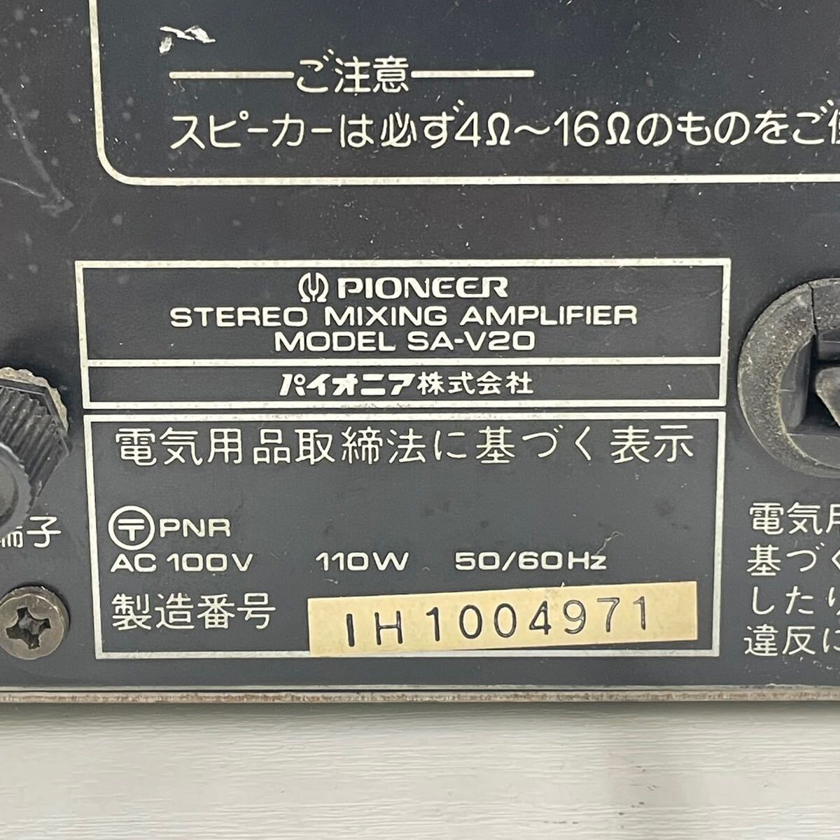 176☆【通電確認済】Pioneer パイオニア ミキシングアンプ SA-V20 MIXING AMPLIFIER カラオケアンプ 業務用 オーディオ機器 ☆の画像10