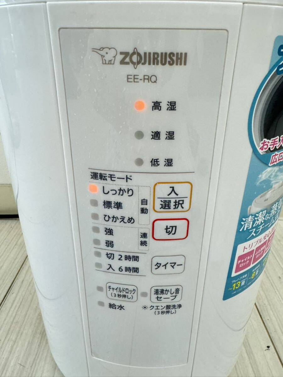 三592☆【動作品】象印 ZOJIRUSHI スチーム式加湿器 EE-RQ50 2022年製☆_画像2