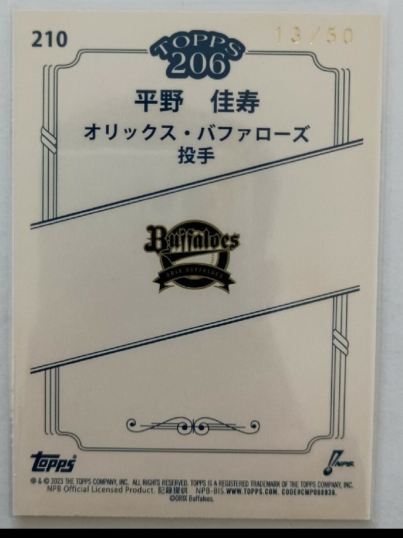 平野佳寿【オリックス】50枚限定 2023 Topps 206 NPB210 オリックス バファローズ Topps 投手 NPB カード_画像2