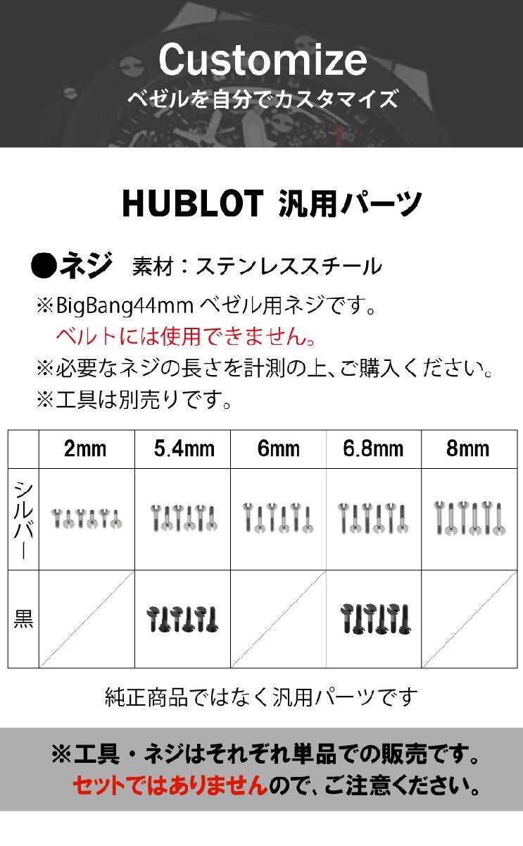 【ネコポス便送料無料】 HUBLOT ウブロ 用 ネジ 5.4mm 黒 6本セット ベゼル / 時計部品 時計ネジの画像2