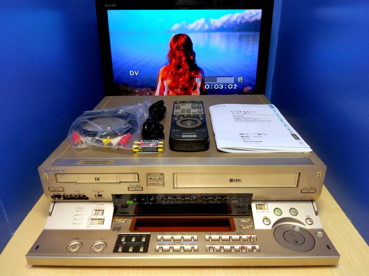 SONY WV-D10000 動作良好 ダビング用に最適 整備済 ★ ミニDV MiniDV / DV / S-VHS / VHS ダブルビデオデッキ ★ リモコン・取説・その他の画像1