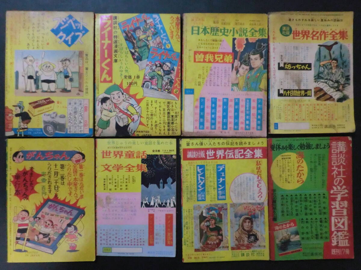 ⑥昭和30年代附録漫画30冊一括/桑田次郎花野原芳明はがまさお一峰大二石川球太寺田ヒロオ他