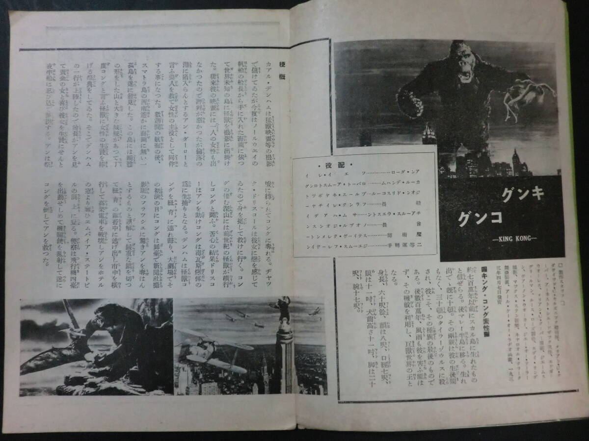 ②戦前「キングコング」掲載プログラム2部一括/ S.Yニュース フェイ・レイ 昭和8年の画像6