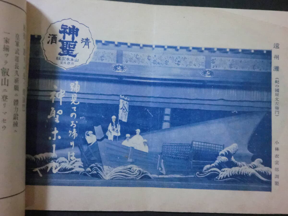 ③戦前「鴨川をどり」パンフ/先斗町歌舞練場 花柳界花街芸者 昭和13年の画像5