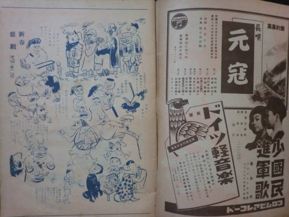 ④戦前・時局雑誌「漫画」昭和18年2月号/漫画社　近藤日出造林唯一秋好馨横山隆一下川凹天杉浦幸雄清水崑横井福次郎　風刺漫画政治漫画_画像3