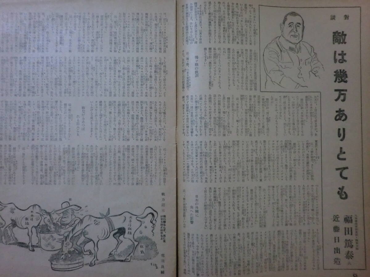 ⑯戦前・時局雑誌「漫画」昭和19年3月号/漫画社　近藤日出造横山隆一秋好馨塩田英二郎清水崑横井福次郎六浦光雄投稿作　風刺漫画政治漫画_画像5