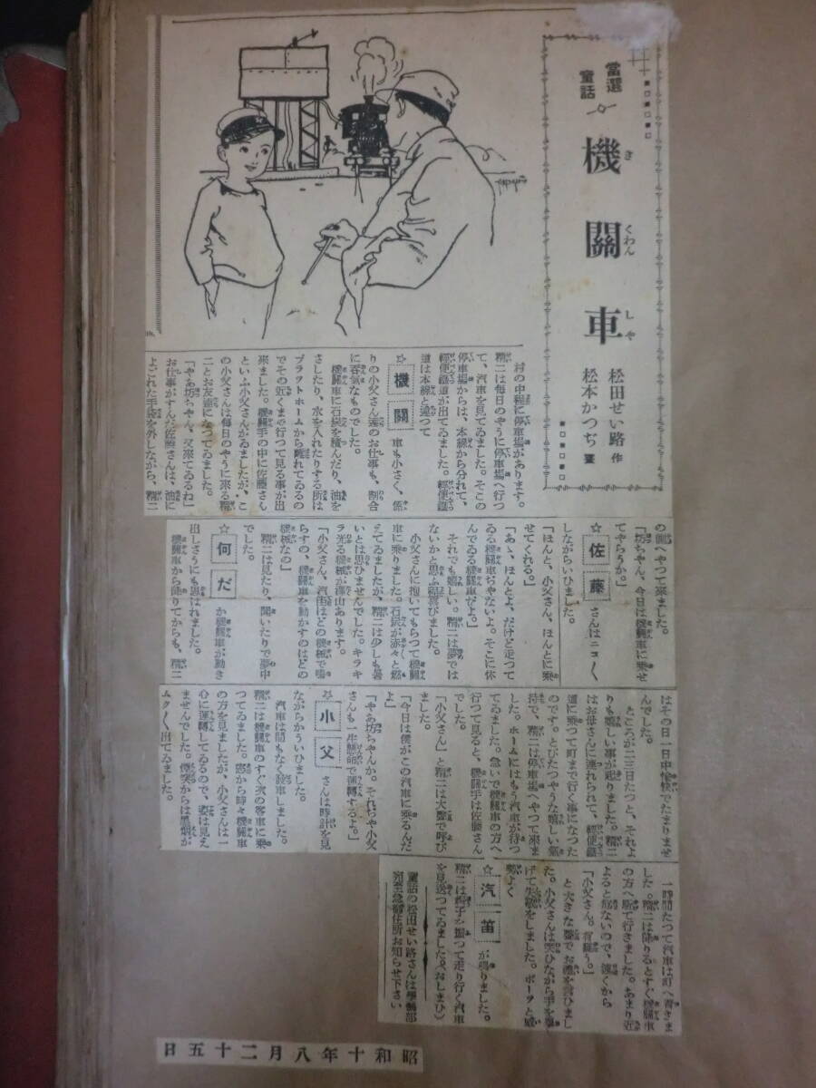 ①児童文学者「松田いせ路」資料スクラップ(本人旧蔵)/肉筆原稿95枚作品画稿14枚付　小川未明初山滋水谷まさる百田宗治稲垣足穂他写真有_画像7