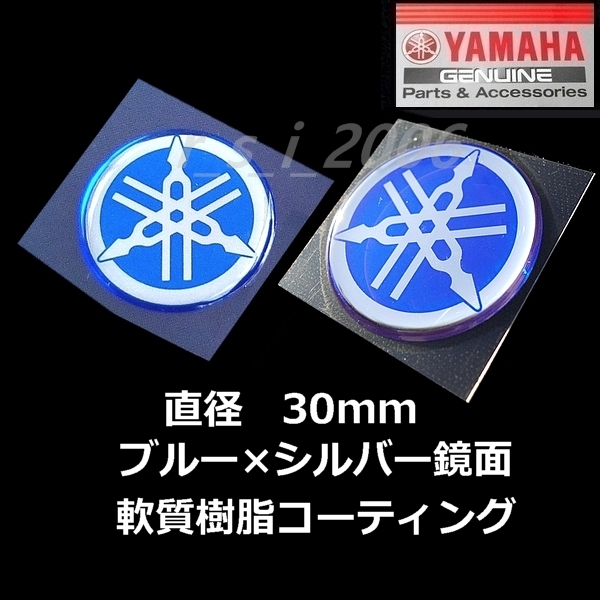 ヤマハ 純正品 音叉ビトロエンブレム30mm ブルー2枚セット / TMAX560.トリシティ125.YZF-R1M.YZF-R1.YZF-R25.NMAXの画像1