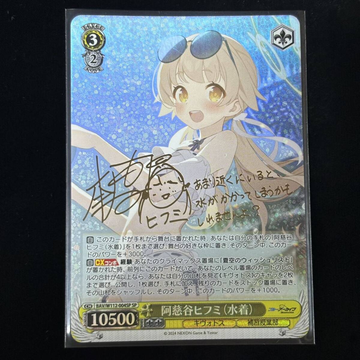 ヴァイスシュヴァルツ ブルーアーカイブ SP サイン 阿慈谷ヒフミ ヴァイスシュヴァルツ ブルーアーカイブ SP サイン 阿慈谷ヒフミ