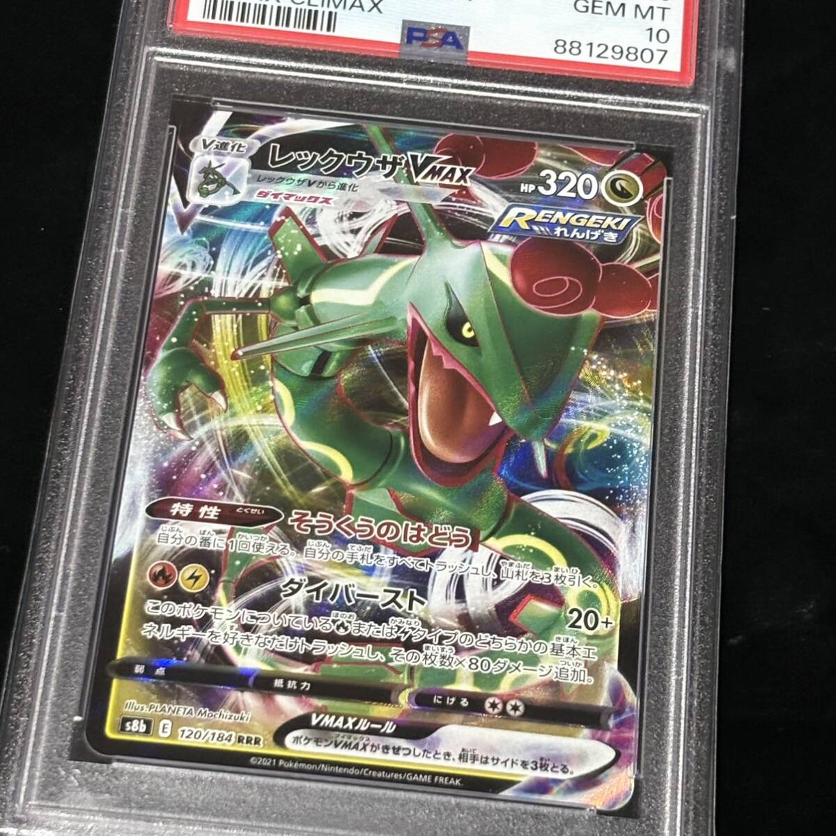 PSA 10 ポケモンカード VMAXクライマックス RRR レックウザVMAX 鑑定品 VMAX CLIMAX 120 FULL ART/RAYQUAZA VMAX_画像7