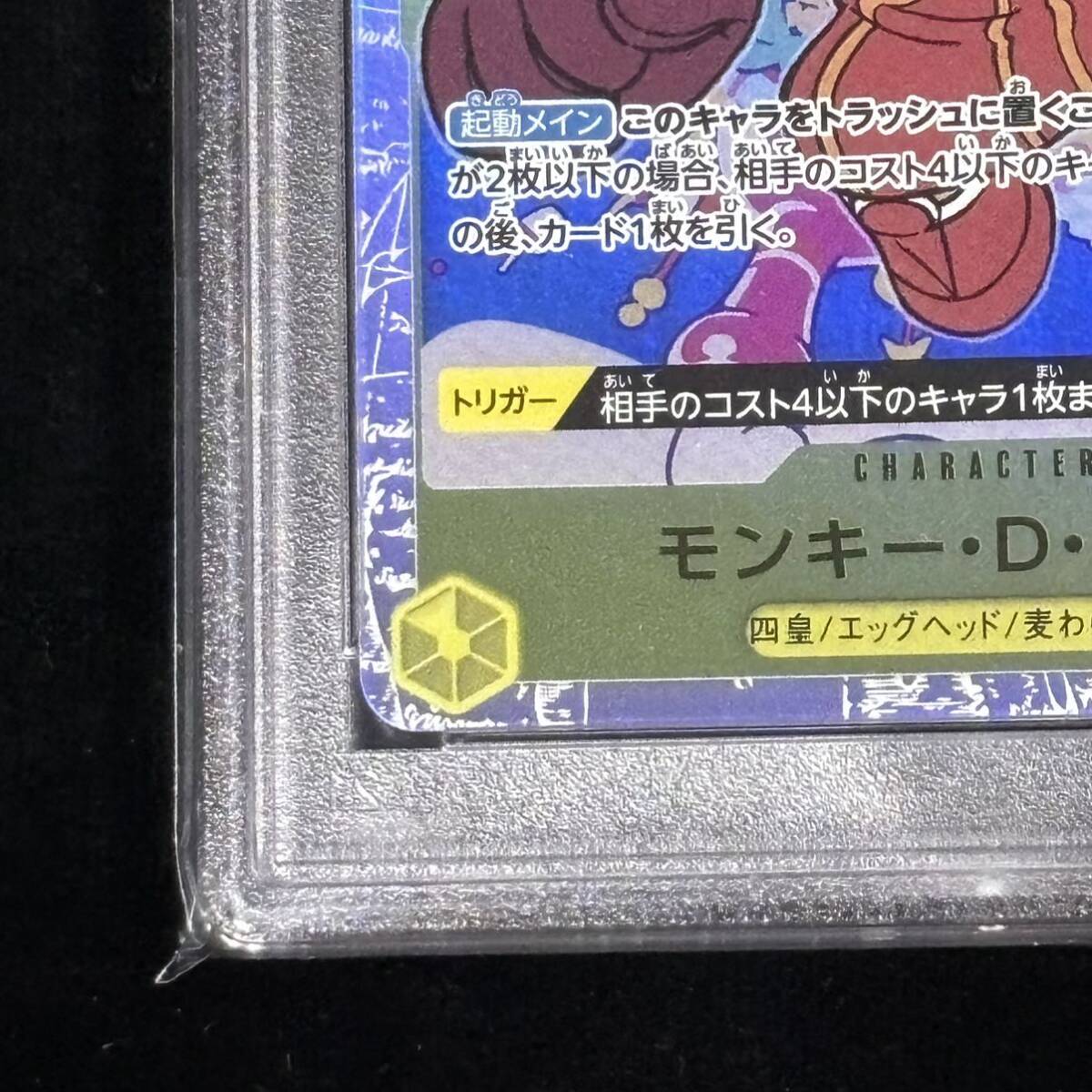 PSA 10 ONE PIECE ワンピース カード 500年後の未来 SR モンキー・D・ルフィ エラー 鑑定品 500 YEARS IN THE FUTURE 109 MONKEY D. LUFFYの画像4