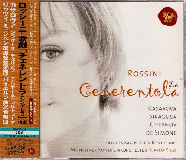 リッツィ,カサロヴァ★ロッシーニ／歌劇「チェネレントラ」【対訳2CD】の画像1