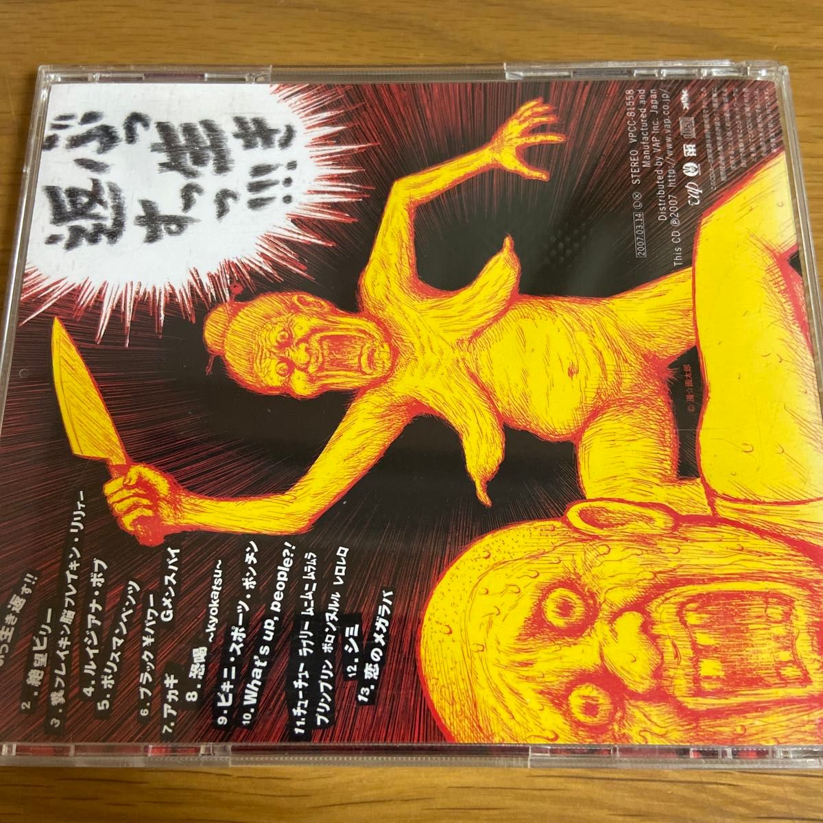 【CD - 中古】マキシマム ザ ホルモン / ぶっ生き返す MAXIMUM THE HORMONE